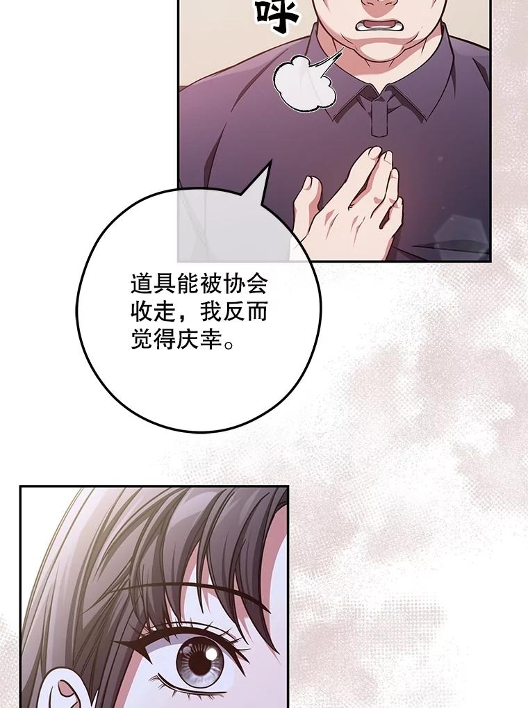 《S级猎人的离职记录》26.飞来横祸 第38页
