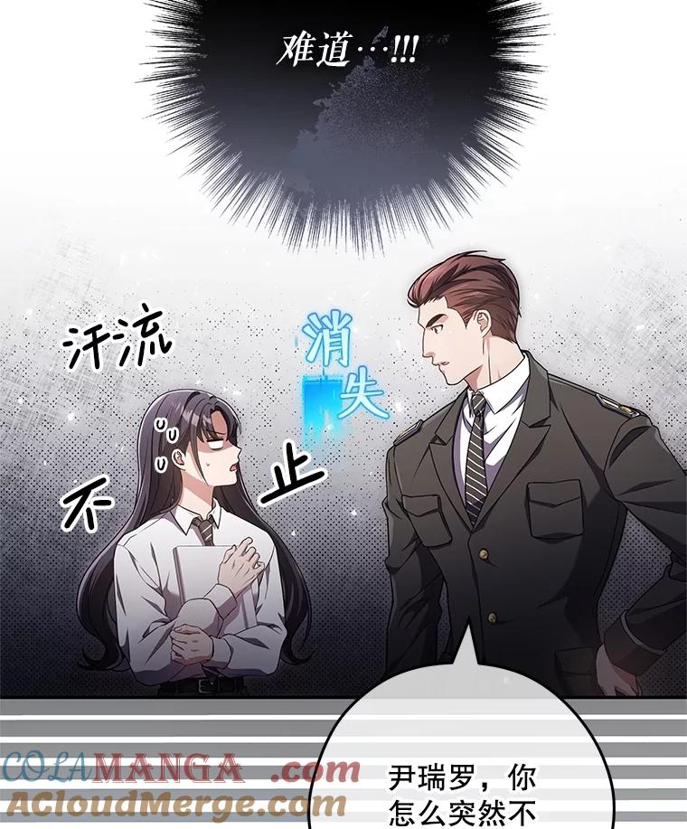 《S级猎人的离职记录》26.飞来横祸 第52页