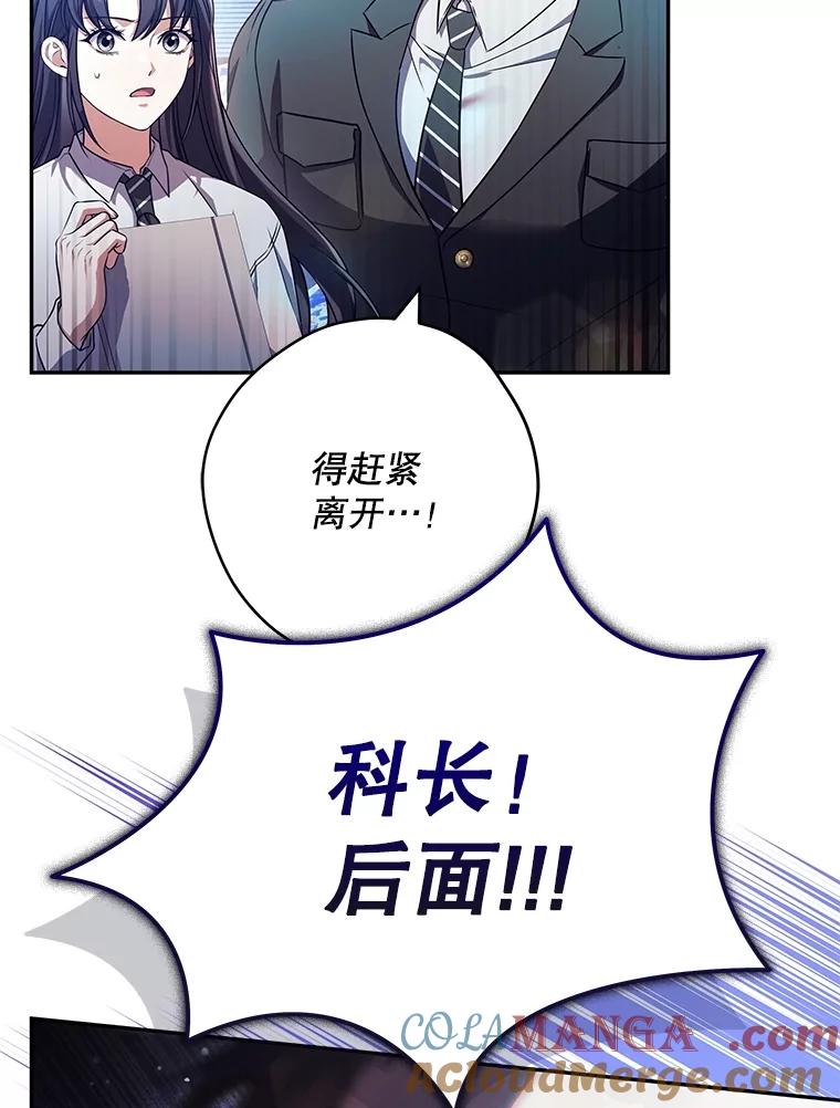 《S级猎人的离职记录》26.飞来横祸 第73页