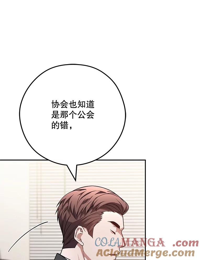 《S级猎人的离职记录》26.飞来横祸 第22页