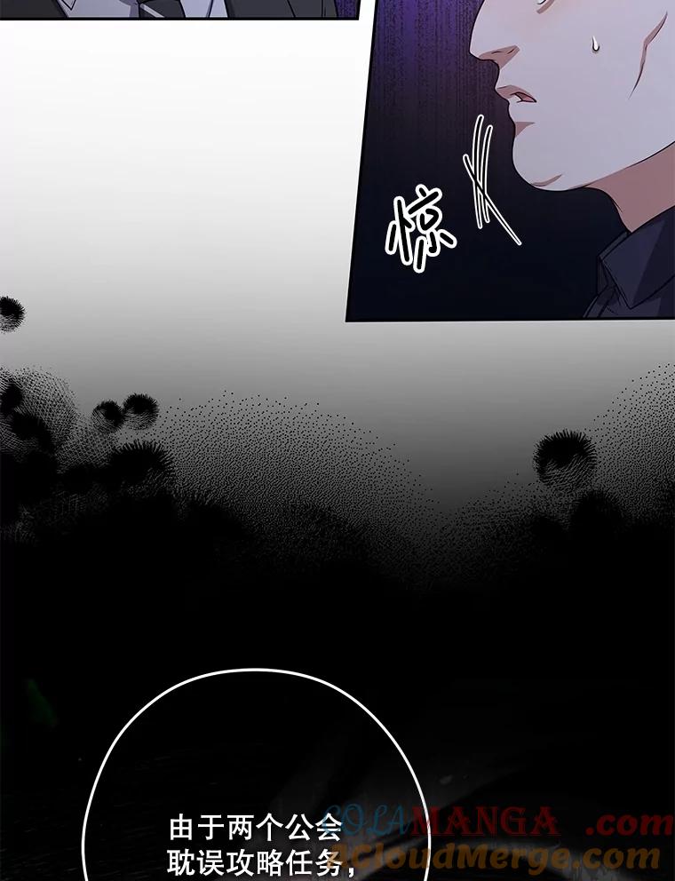 《S级猎人的离职记录》26.飞来横祸 第25页