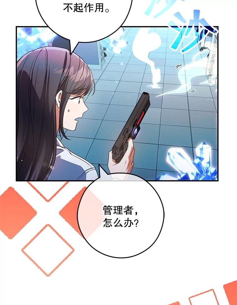 《S级猎人的离职记录》27.落入魔掌 第10页