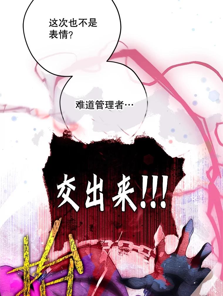 《S级猎人的离职记录》27.落入魔掌 第66页