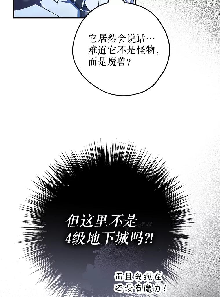 《S级猎人的离职记录》27.落入魔掌 第54页