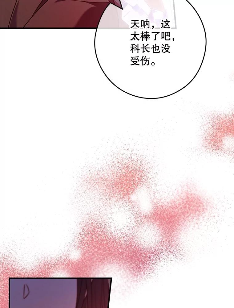《S级猎人的离职记录》27.落入魔掌 第19页