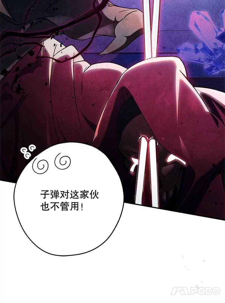 《S级猎人的离职记录》27.落入魔掌 第71页