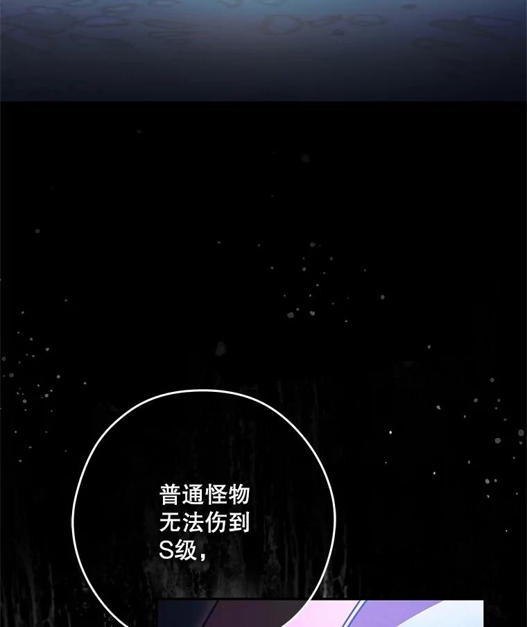 《S级猎人的离职记录》27.落入魔掌 第48页