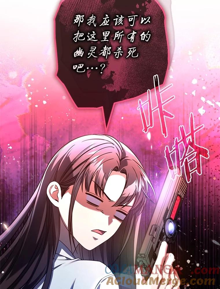 《S级猎人的离职记录》27.落入魔掌 第21页