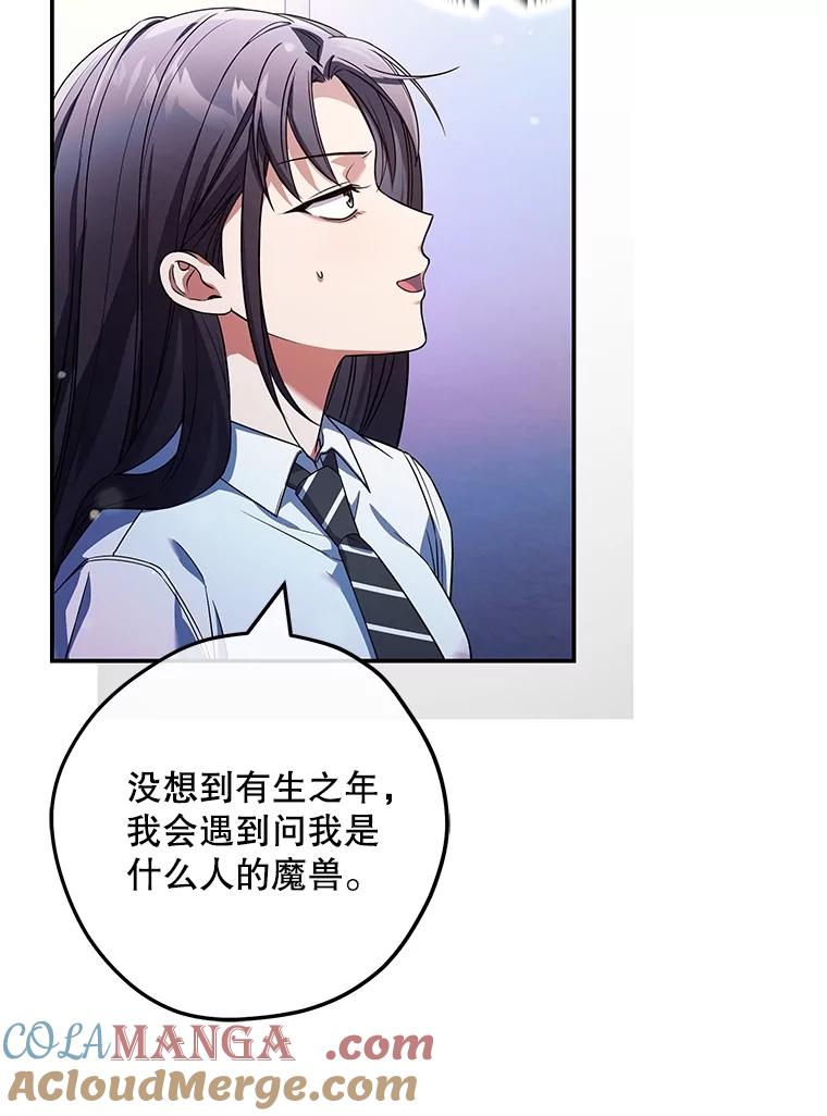 《S级猎人的离职记录》27.落入魔掌 第57页
