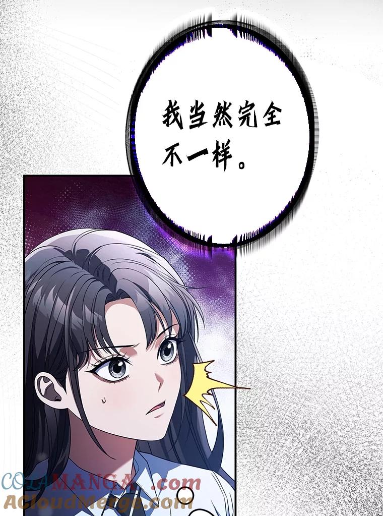 《S级猎人的离职记录》27.落入魔掌 第53页