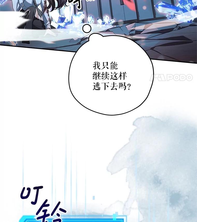 《S级猎人的离职记录》27.落入魔掌 第75页