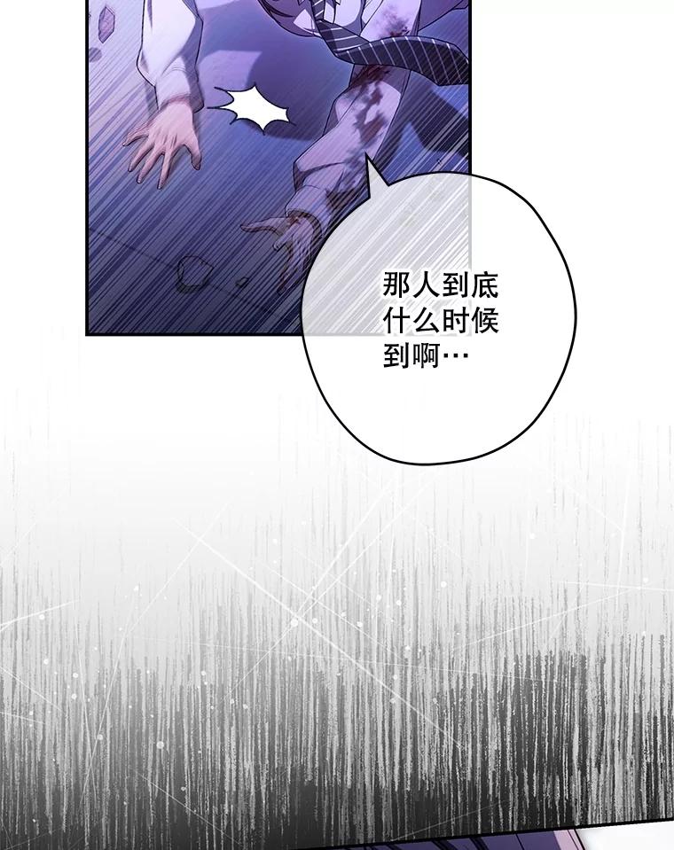 《S级猎人的离职记录》27.落入魔掌 第86页