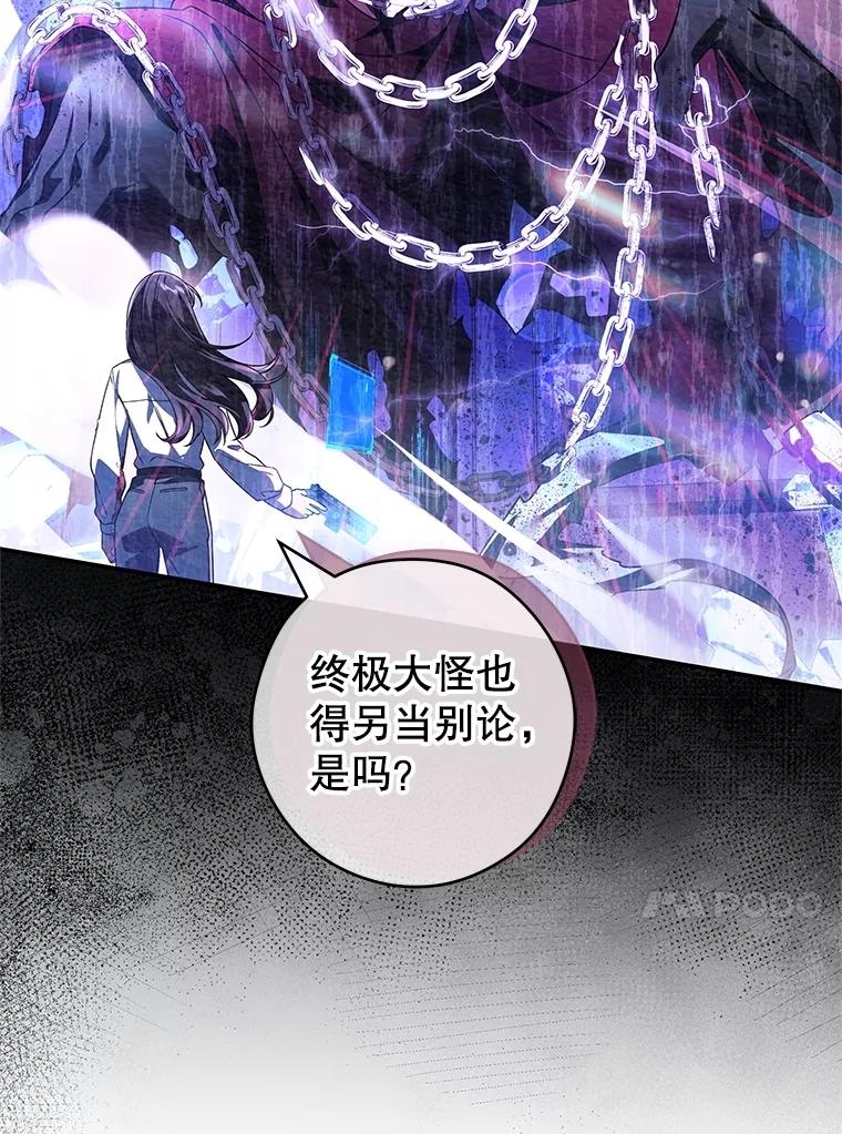 《S级猎人的离职记录》27.落入魔掌 第52页