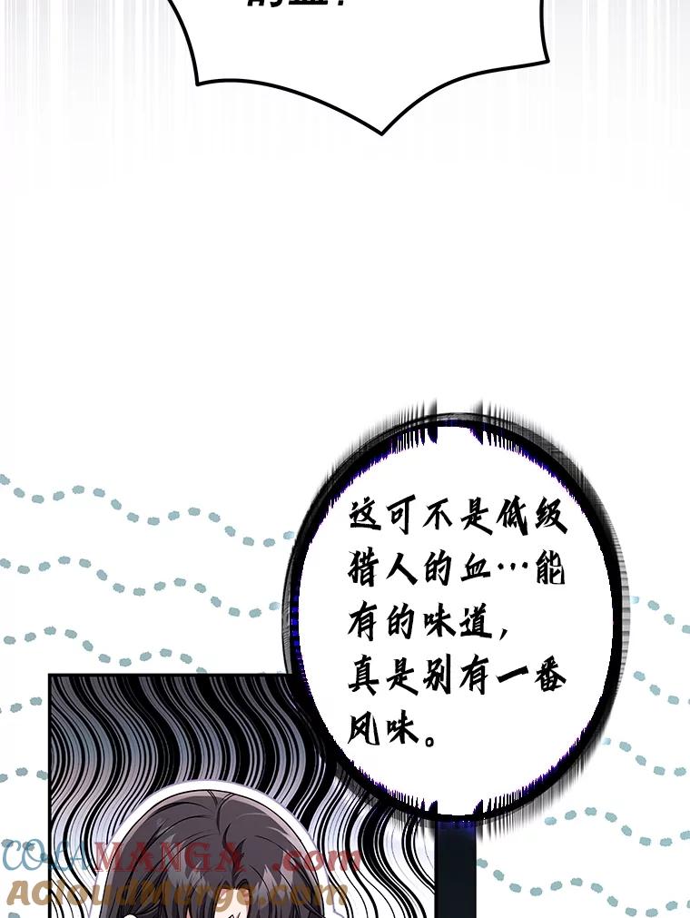 《S级猎人的离职记录》27.落入魔掌 第61页