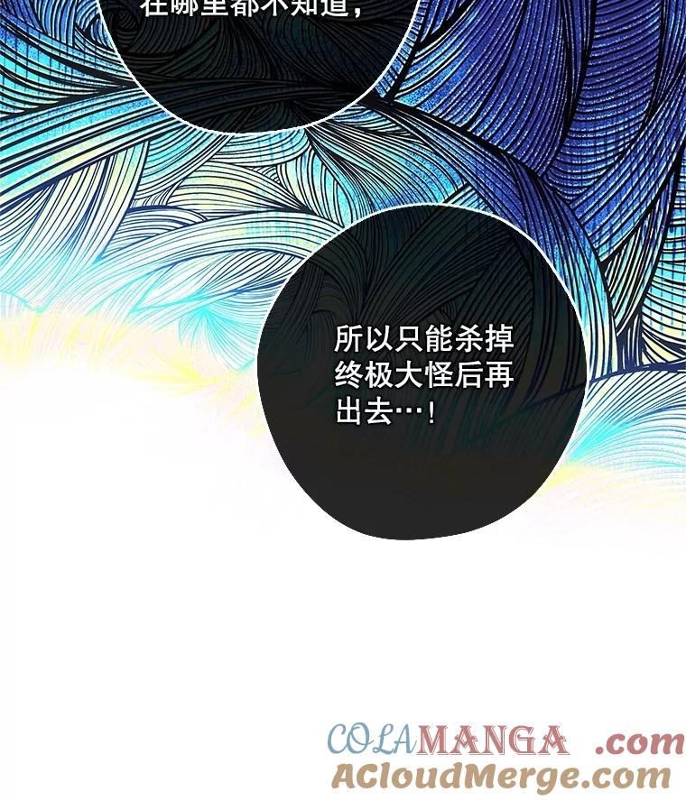 《S级猎人的离职记录》27.落入魔掌 第33页