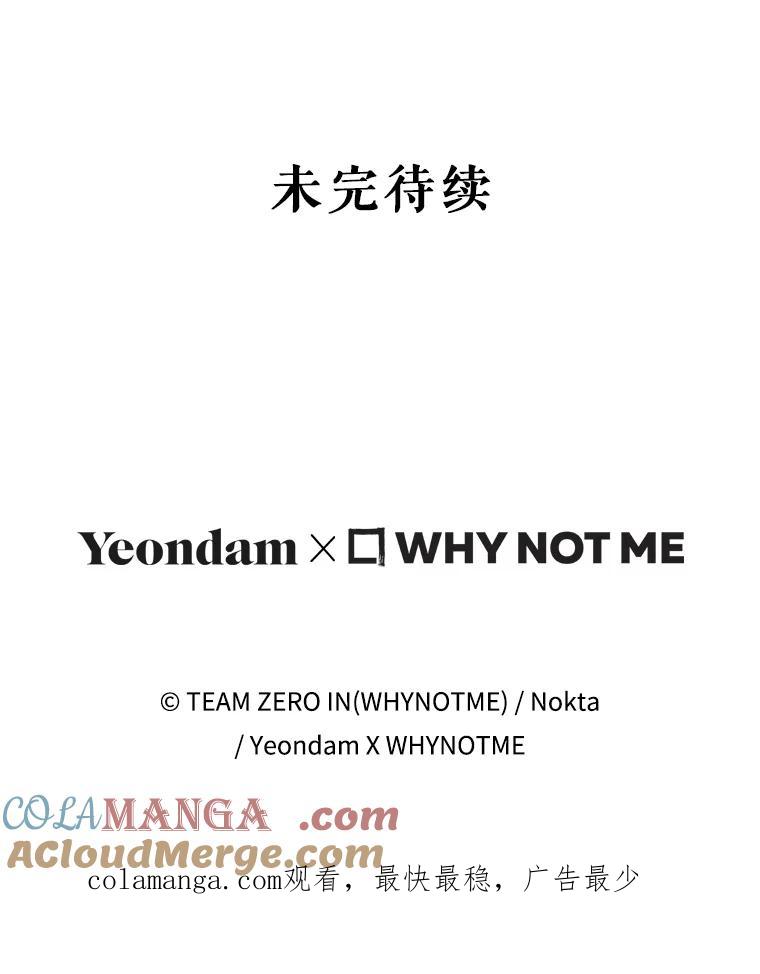 《S级猎人的离职记录》27.落入魔掌 第101页