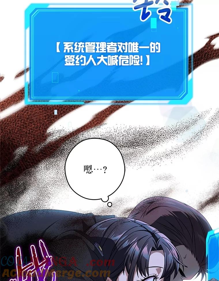 《S级猎人的离职记录》27.落入魔掌 第41页