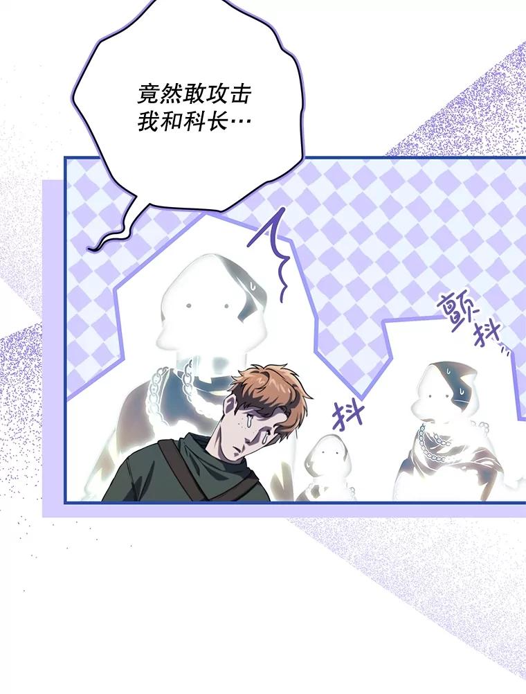 《S级猎人的离职记录》27.落入魔掌 第23页