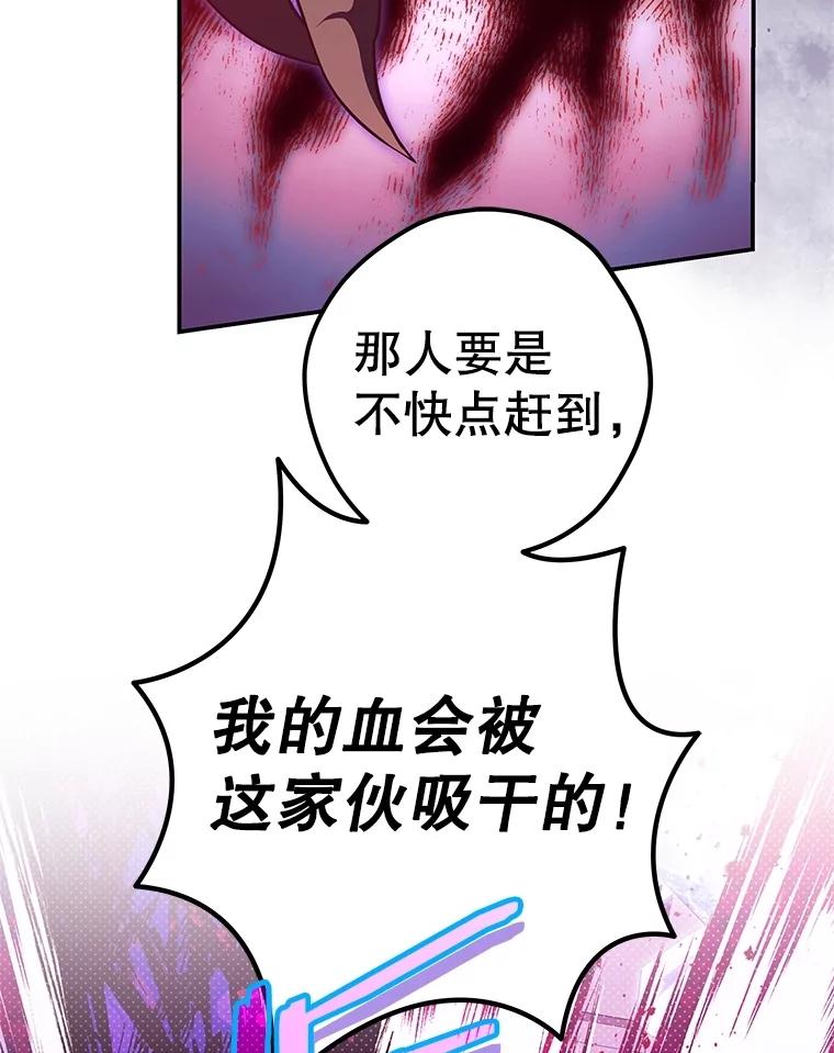 《S级猎人的离职记录》27.落入魔掌 第80页
