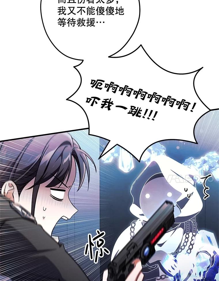 《S级猎人的离职记录》27.落入魔掌 第35页