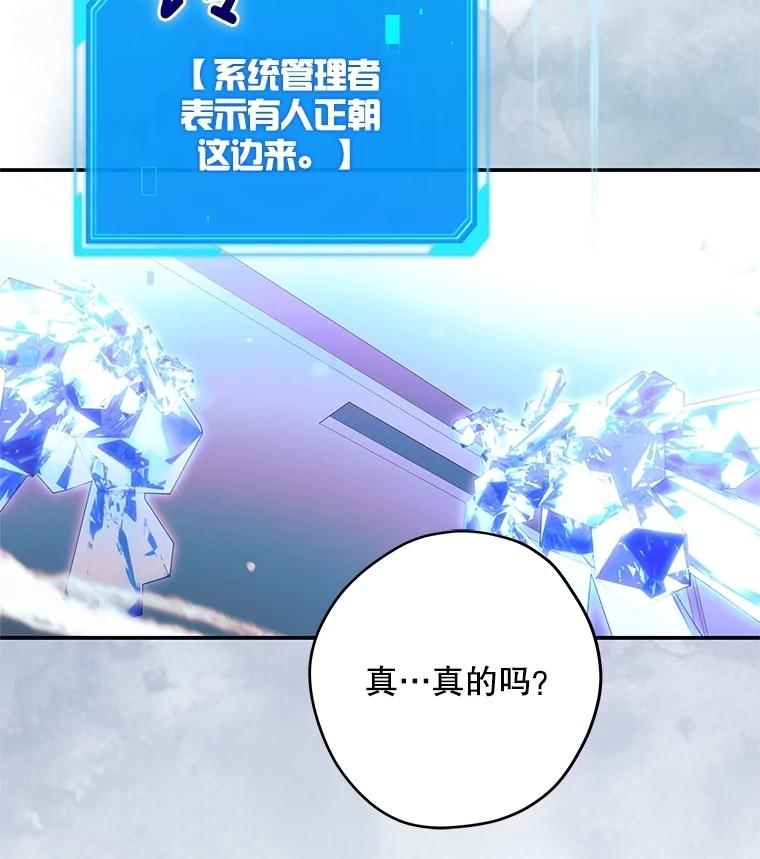 《S级猎人的离职记录》27.落入魔掌 第76页