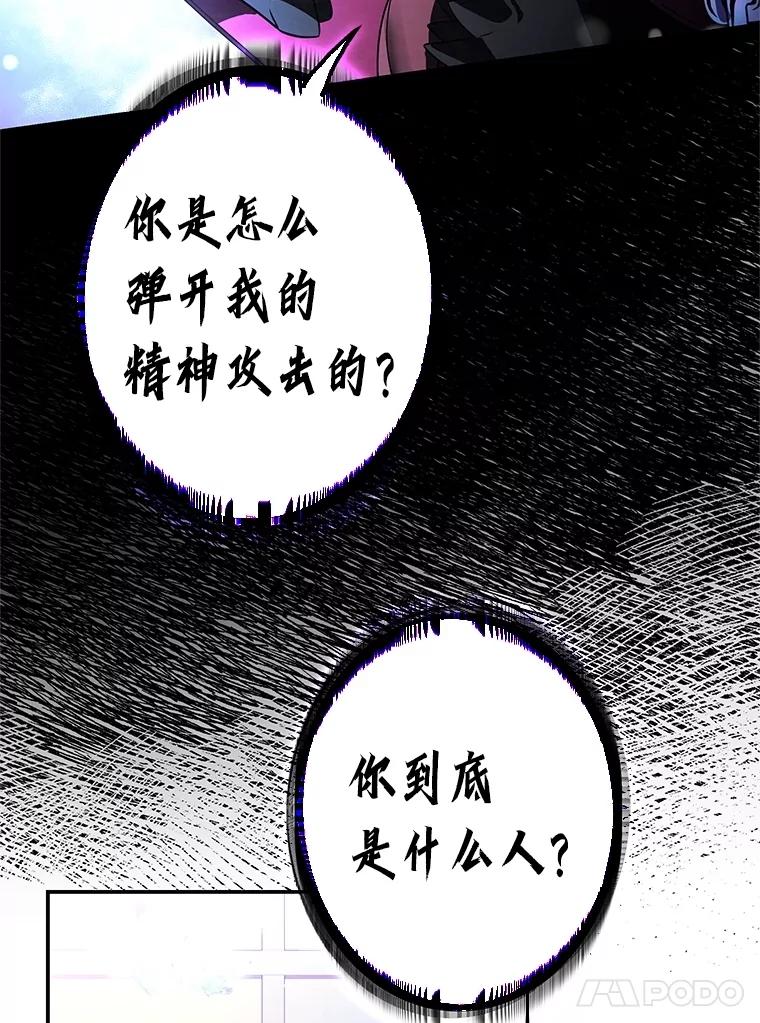 《S级猎人的离职记录》27.落入魔掌 第56页