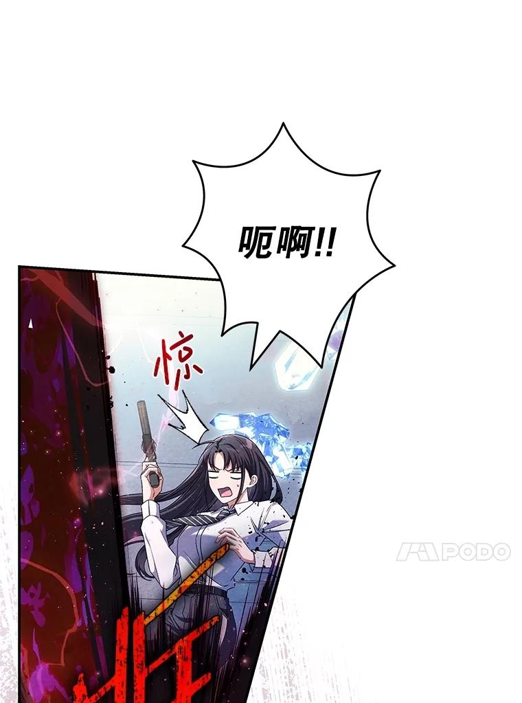《S级猎人的离职记录》27.落入魔掌 第68页