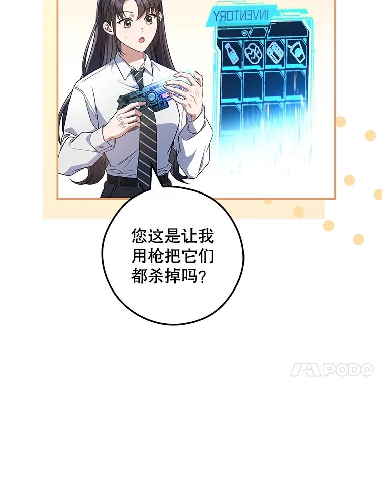 《S级猎人的离职记录》27.落入魔掌 第7页