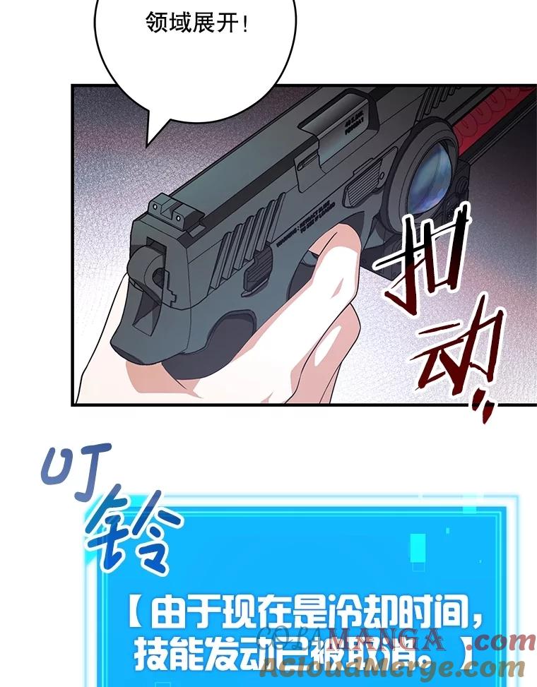 《S级猎人的离职记录》27.落入魔掌 第37页