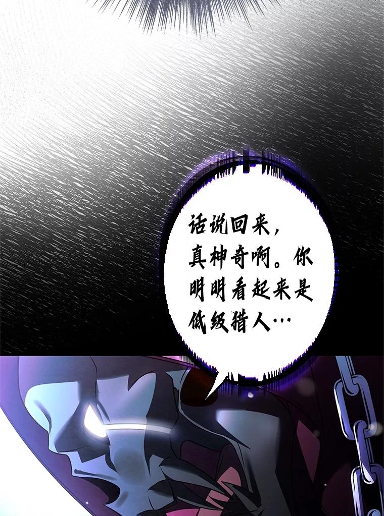 《S级猎人的离职记录》27.落入魔掌 第55页
