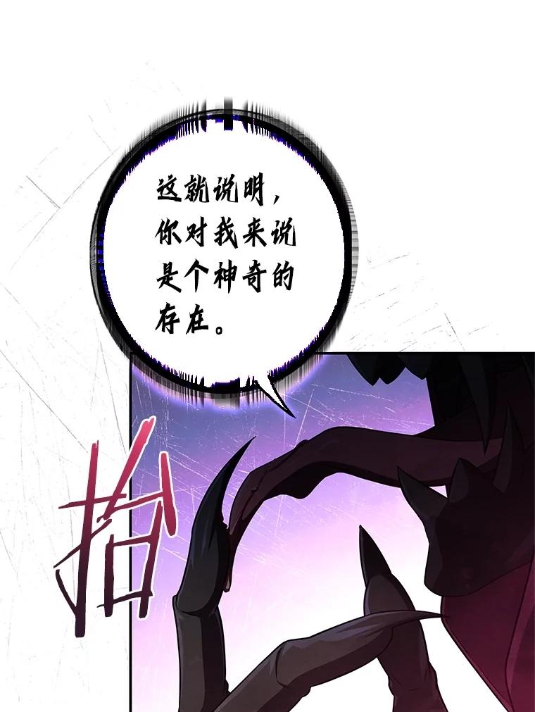 《S级猎人的离职记录》27.落入魔掌 第58页