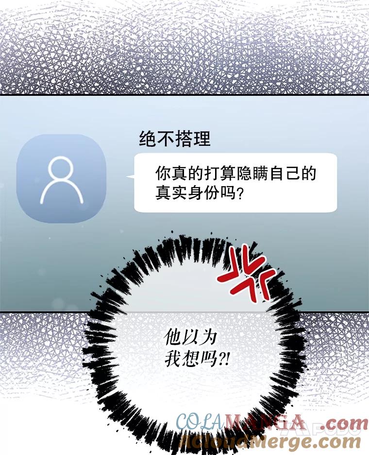 《S级猎人的离职记录》28.管理者的改变 第45页