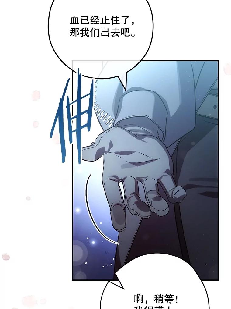 《S级猎人的离职记录》28.管理者的改变 第19页
