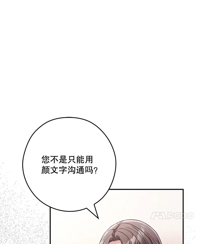 《S级猎人的离职记录》28.管理者的改变 第52页