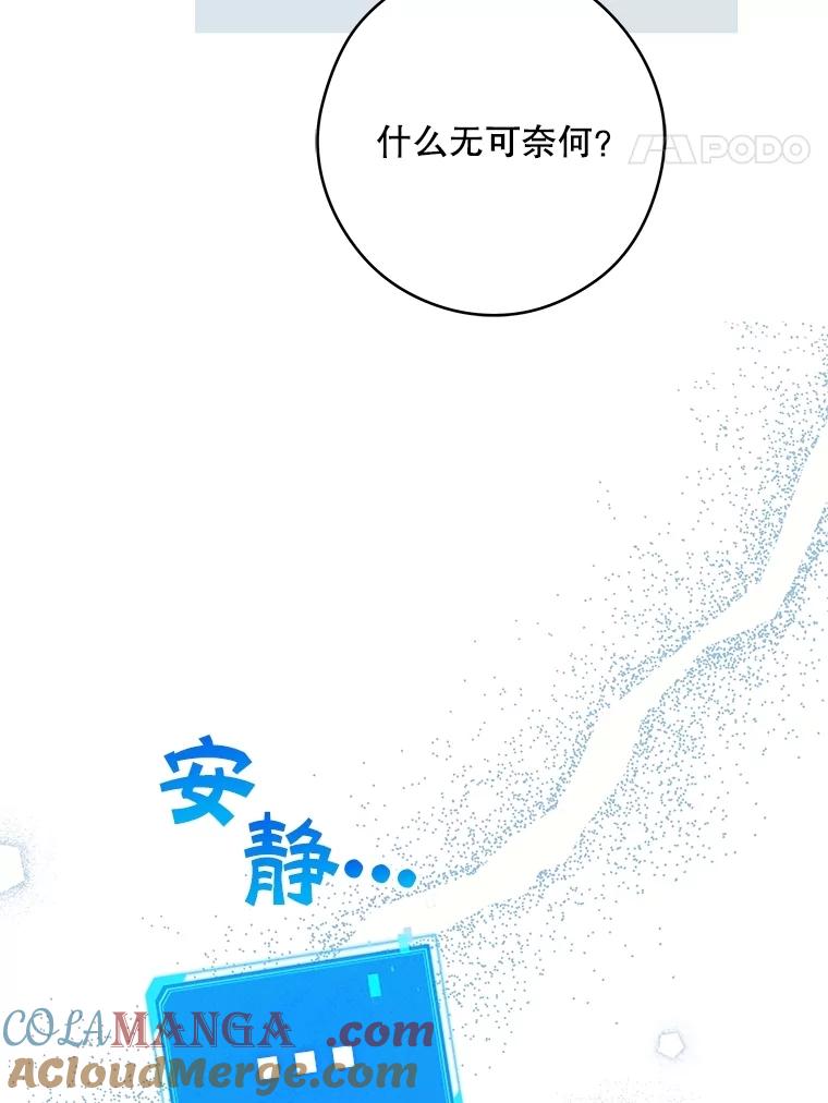 《S级猎人的离职记录》28.管理者的改变 第73页