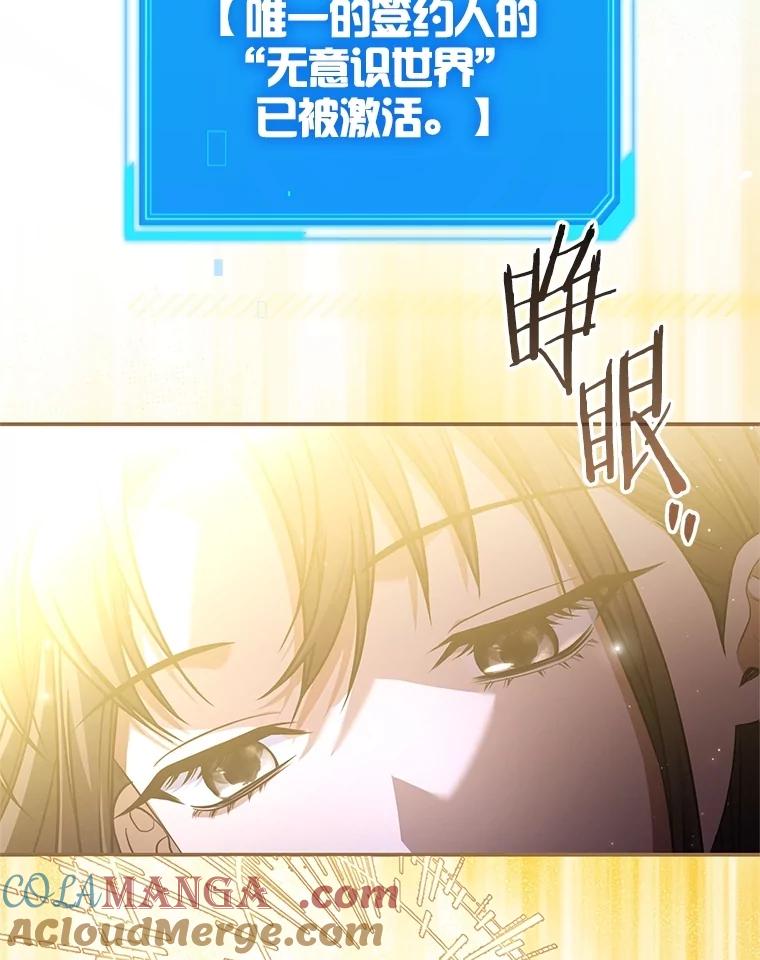《S级猎人的离职记录》28.管理者的改变 第85页