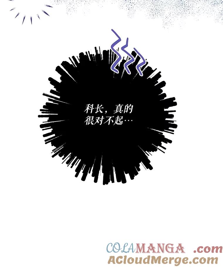 《S级猎人的离职记录》28.管理者的改变 第29页