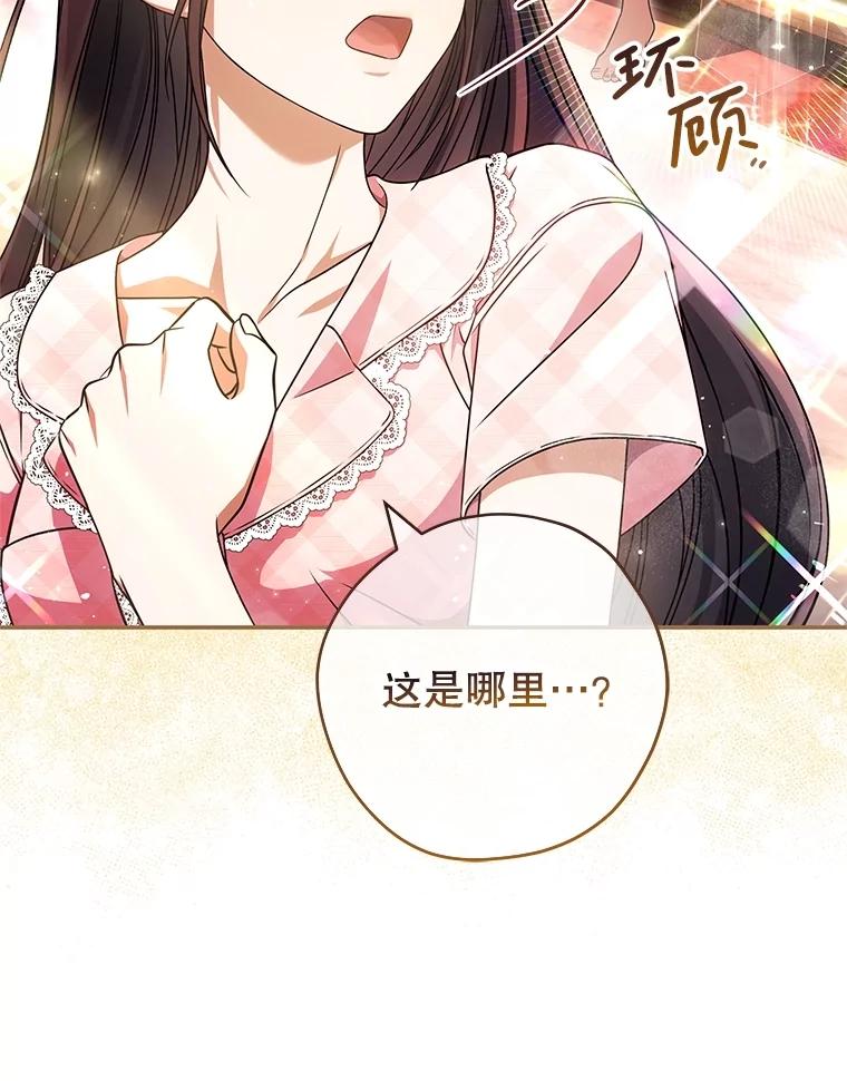 《S级猎人的离职记录》28.管理者的改变 第88页