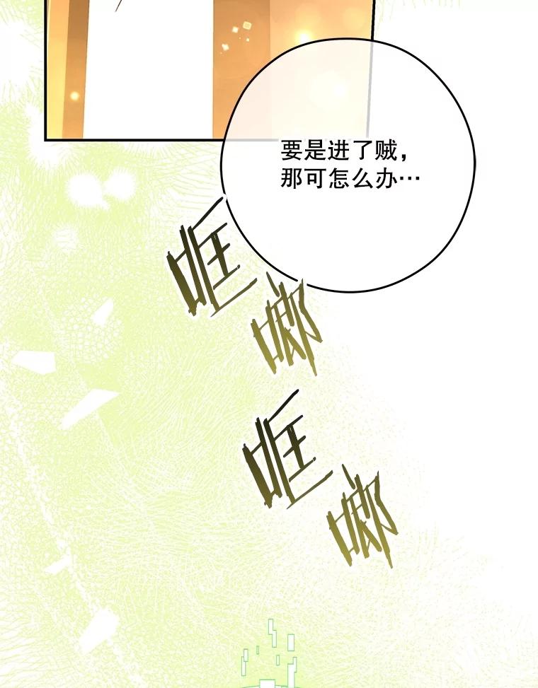 《S级猎人的离职记录》28.管理者的改变 第95页