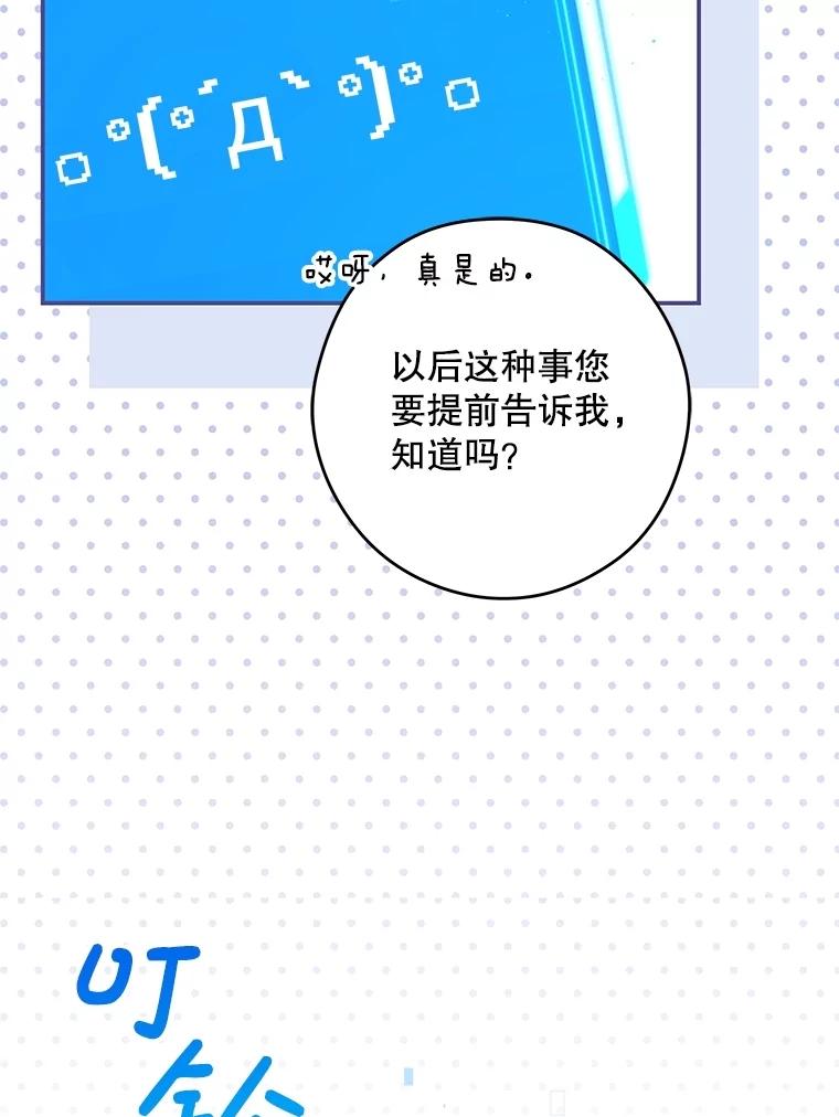 《S级猎人的离职记录》28.管理者的改变 第71页