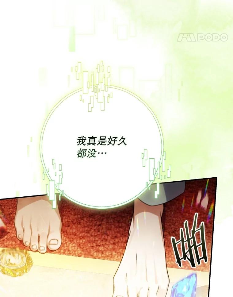 《S级猎人的离职记录》28.管理者的改变 第103页