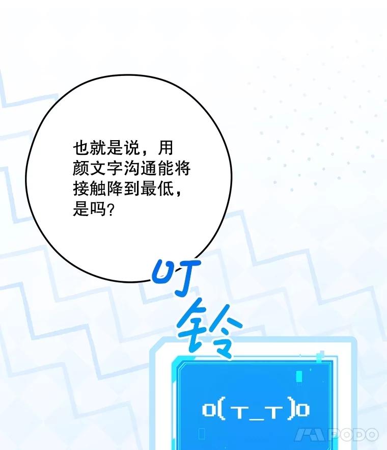 《S级猎人的离职记录》28.管理者的改变 第63页