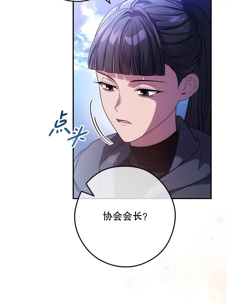 《S级猎人的离职记录》28.管理者的改变 第16页