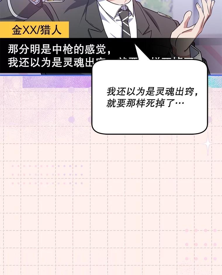 《S级猎人的离职记录》28.管理者的改变 第36页