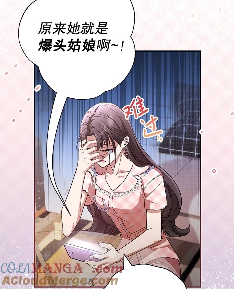 《S级猎人的离职记录》28.管理者的改变 第41页