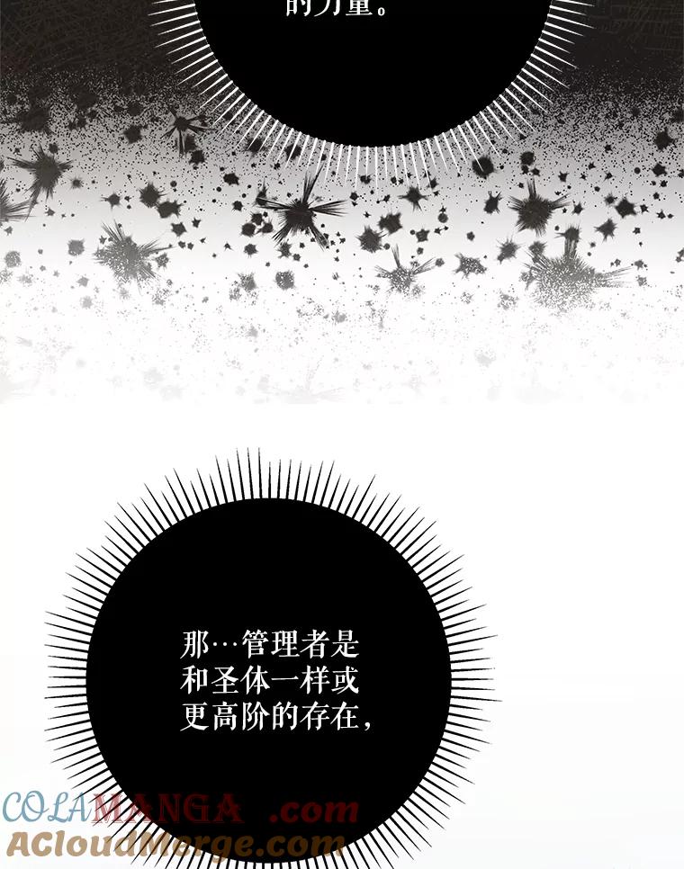 《S级猎人的离职记录》28.管理者的改变 第61页