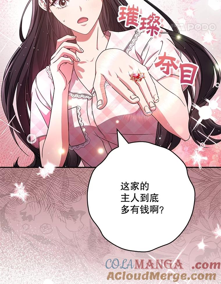 《S级猎人的离职记录》28.管理者的改变 第93页