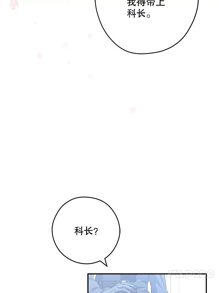 《S级猎人的离职记录》28.管理者的改变 第20页