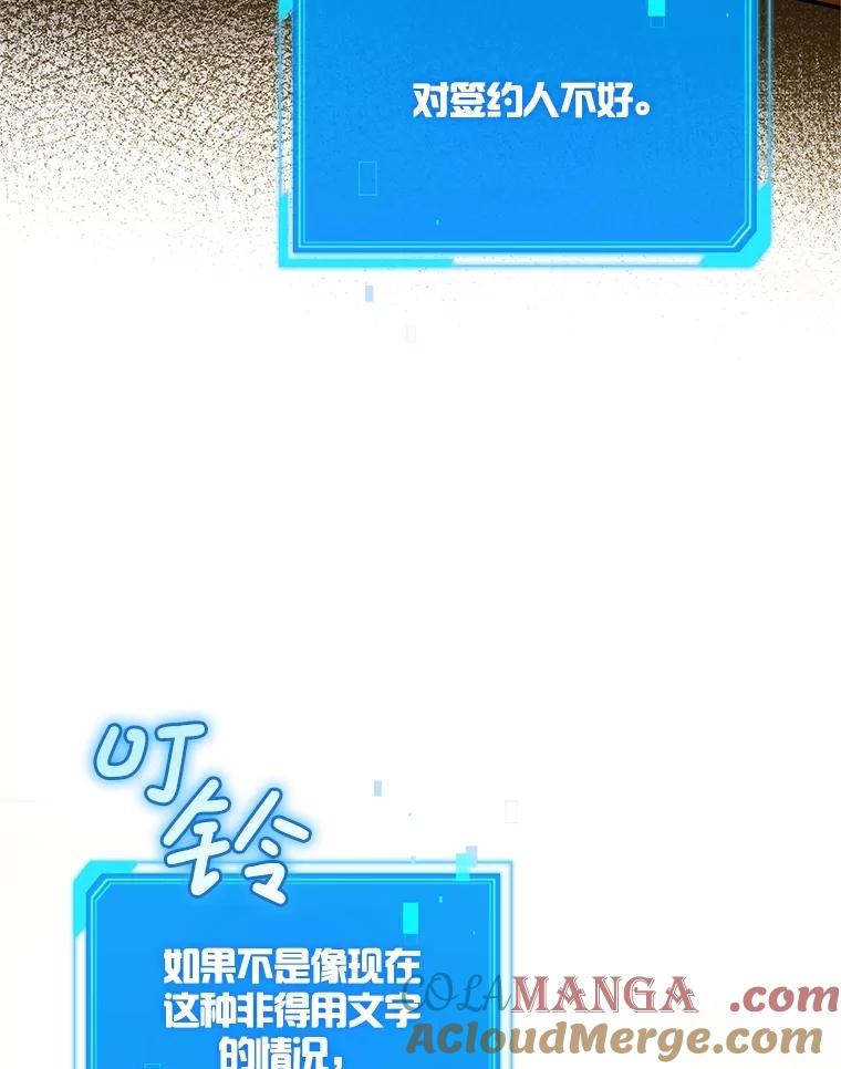 《S级猎人的离职记录》28.管理者的改变 第57页