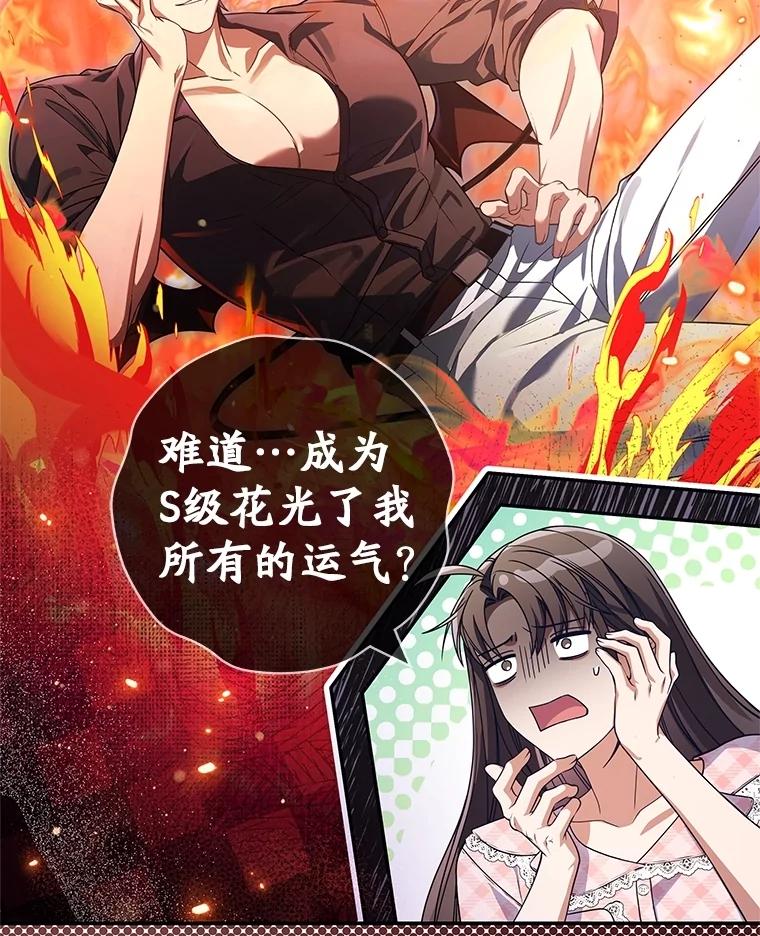 《S级猎人的离职记录》28.管理者的改变 第47页